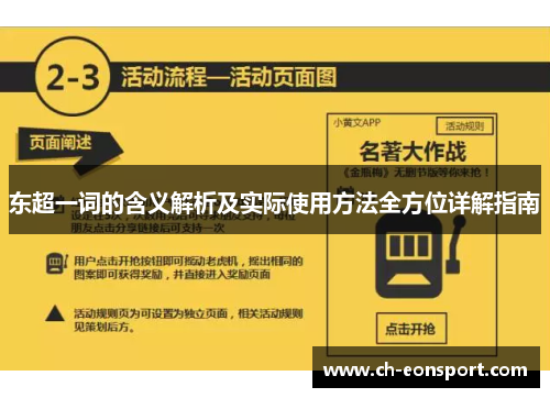 东超一词的含义解析及实际使用方法全方位详解指南